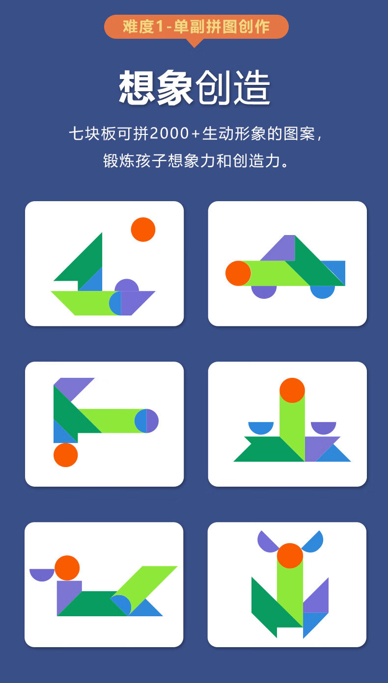 现代智力七巧板5 现代智力七巧板拼图板20版教材学生图玩具 入门版一