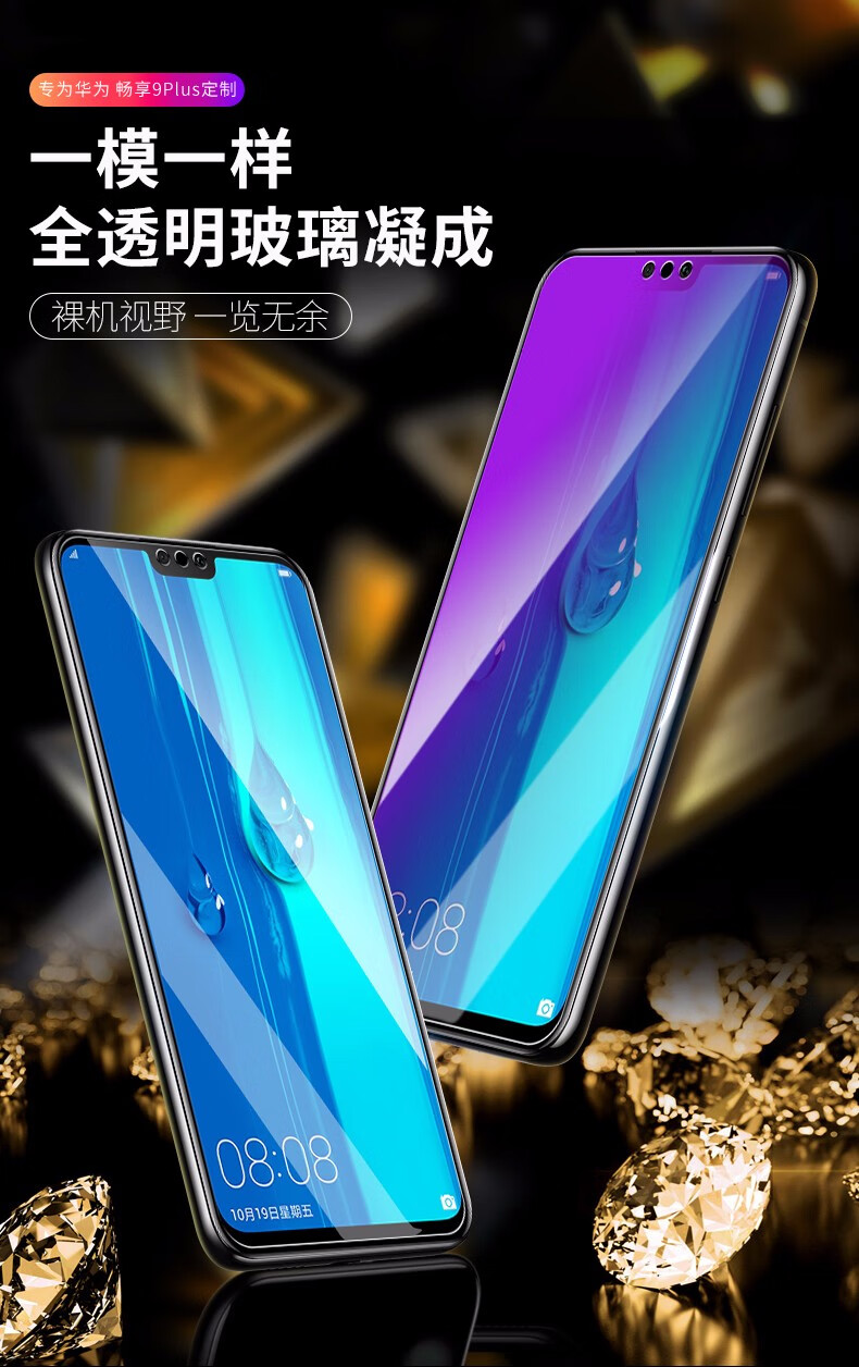 欣迪斯 华为jkm-al00a钢化膜畅享9plus al00b防窥al00手机jkm一al00a