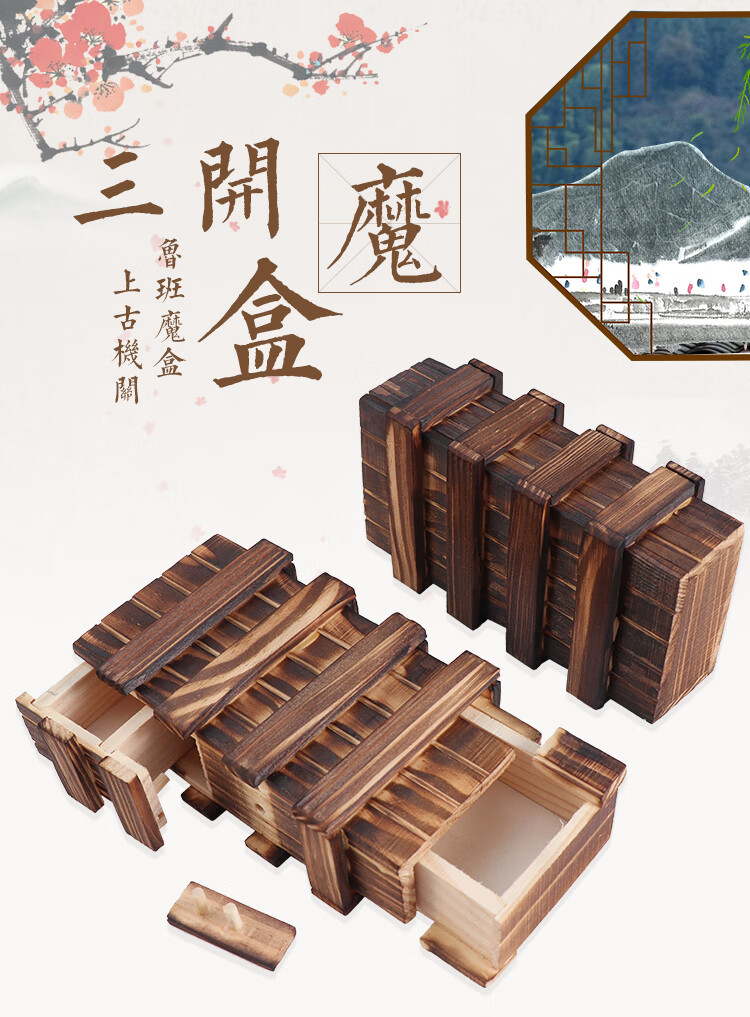 鲁班锁 机关盒存钱三开大魔盒鲁班机关盒鲁班锁儿童老人礼物创意玩具