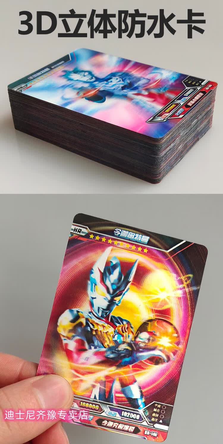 新款赛罗奥特曼卡片闪耀型全套绝版3d立体塑料防水hr电视卡收藏册 3d