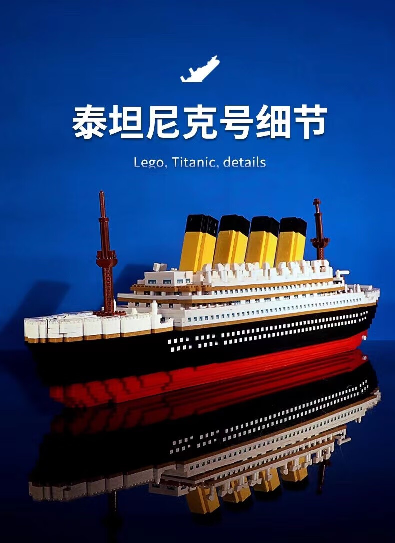 乐高lego泰坦尼克号积木模型男孩子女生礼物成年巨大型高难度拼装玩具