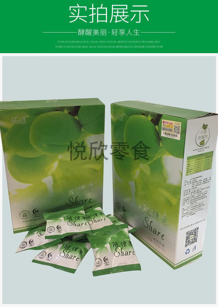 随便果四季优美 150g 深排佑惑青梅酵素梅子健康零食 随便果买2 2 发4