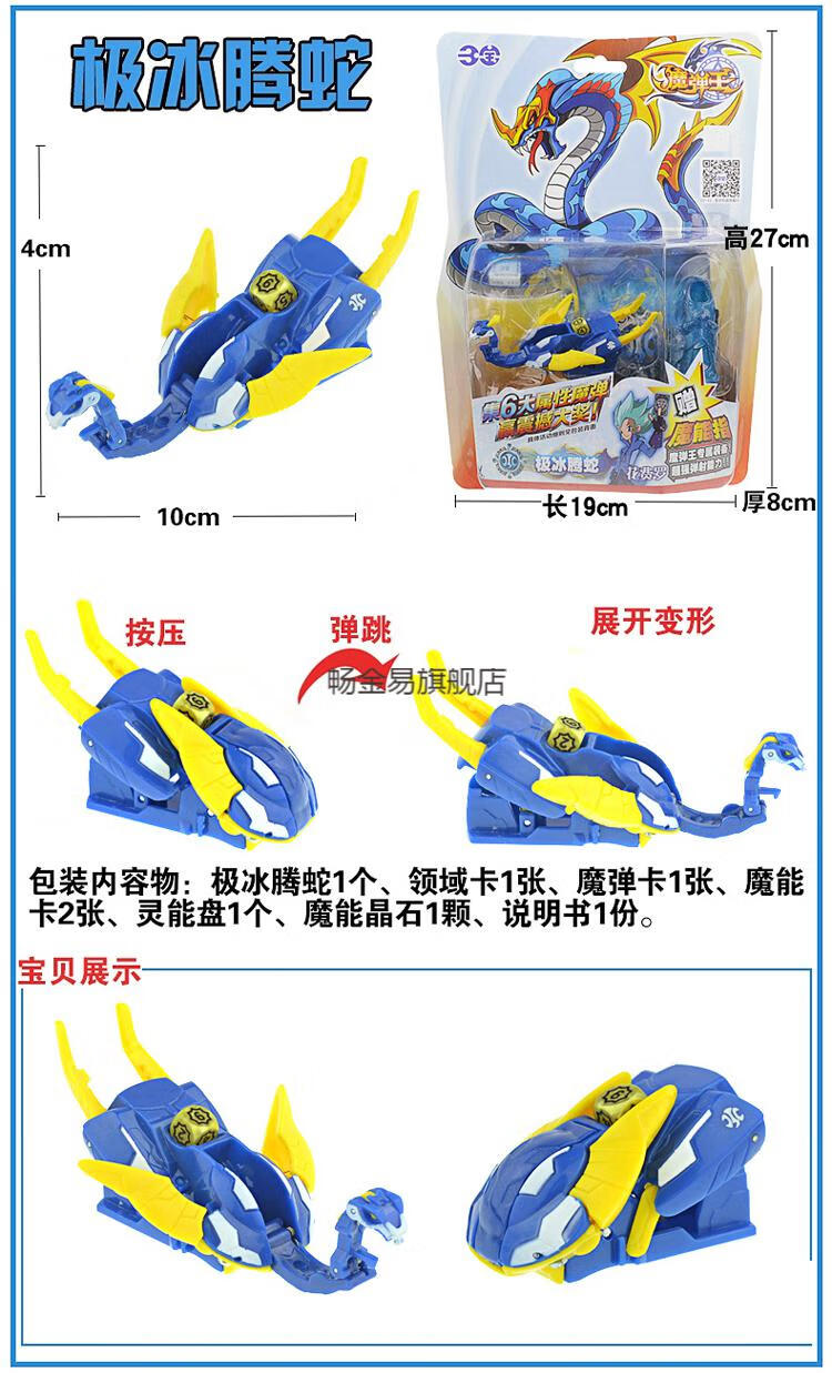 魔弹王 三宝魔弹蛋王极冰腾蛇火翼龙王幻麒麟神魔双体魔霸极皇虎变形