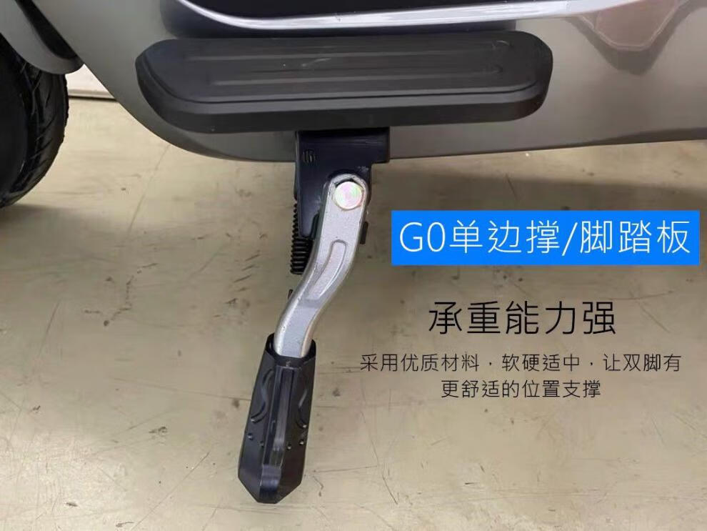 适用小牛电动车g0vag0边撑脚架单撑小牛g04060侧边撑改装配件分体g0f0