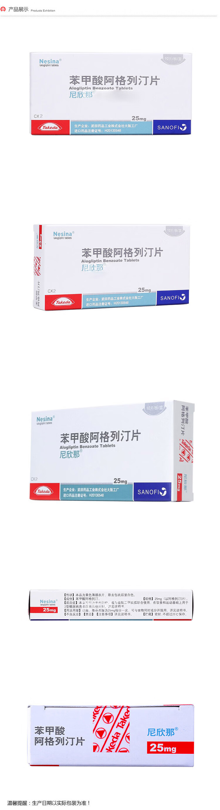 尼欣那nesina苯甲酸阿格列汀片25mg10片适用于治疗2型糖尿病1盒