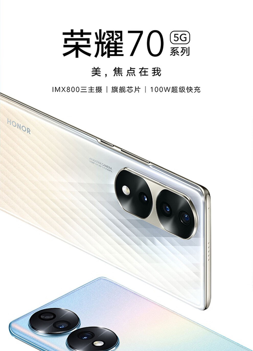 荣耀70 5g手机 索尼imx700三主摄 双曲屏设计 高通骁龙778g plus 66w