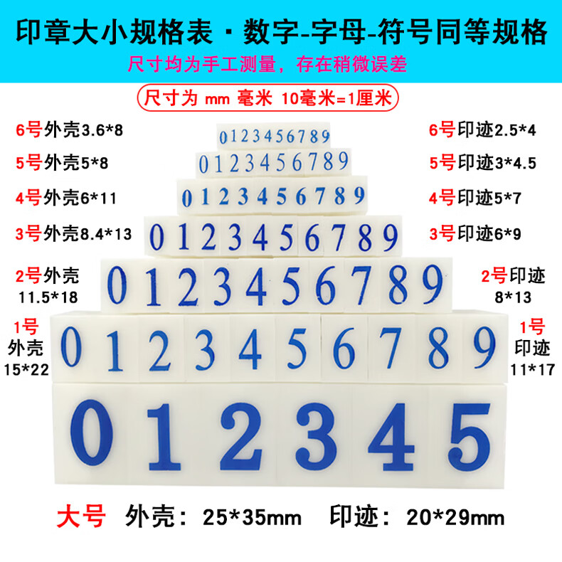 0-9数字组合印章特中小大号英文字母年月日符号可调生产日期章手帐