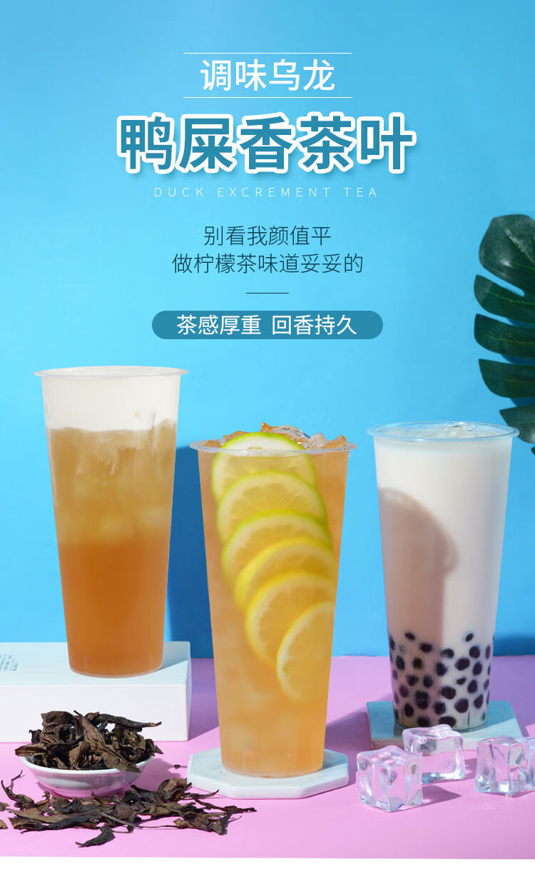 鸭屎香单枞茶 150g 奶茶店专用柠檬水果茶叶散茶单丛乌龙茶 鸭屎香350