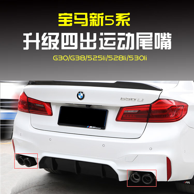 宝马改装件宝马5系g38525碳纤维g30四出改装排气管方口530黑色mp