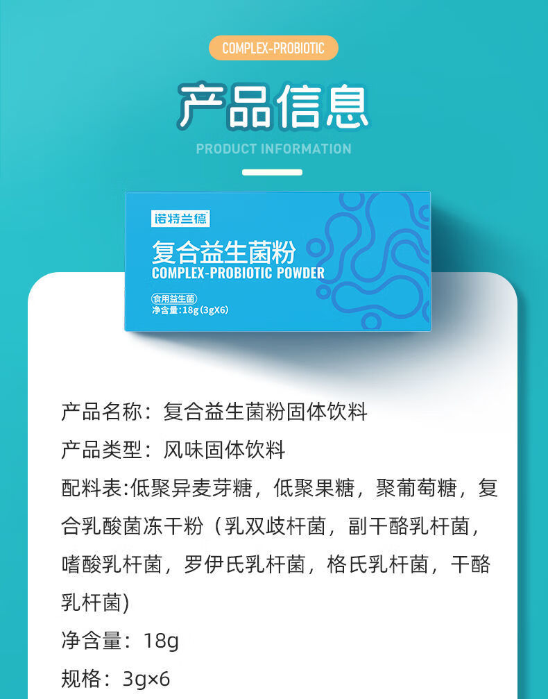 诺特兰德复合益生菌粉6条盒成年成人益生菌粉益生菌冻干粉复合益生菌1