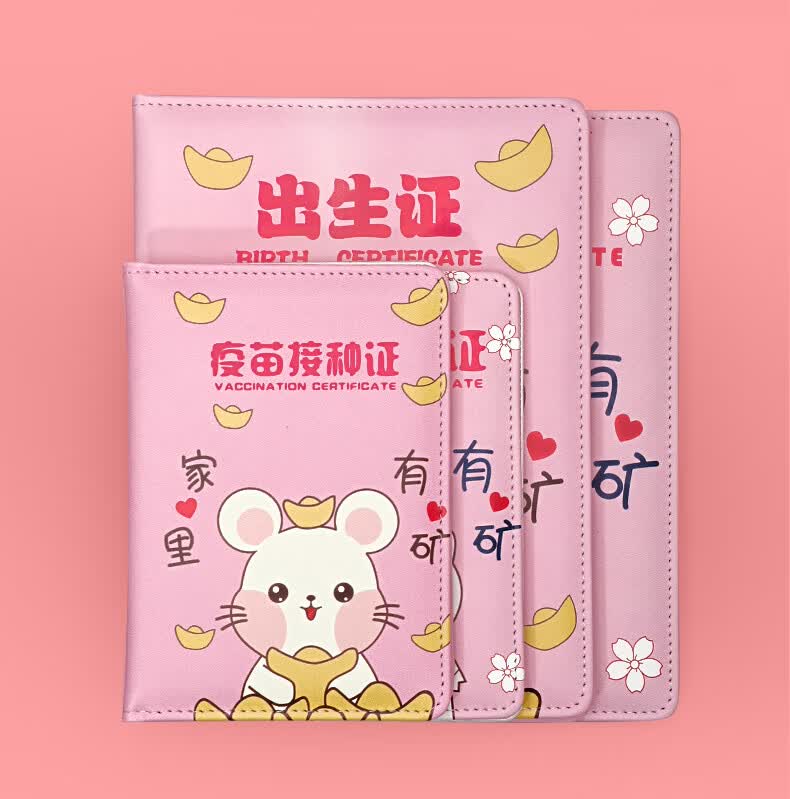 出生证明保护套医学出生证明保护套2019新版宝宝通用疫苗本新生儿接种