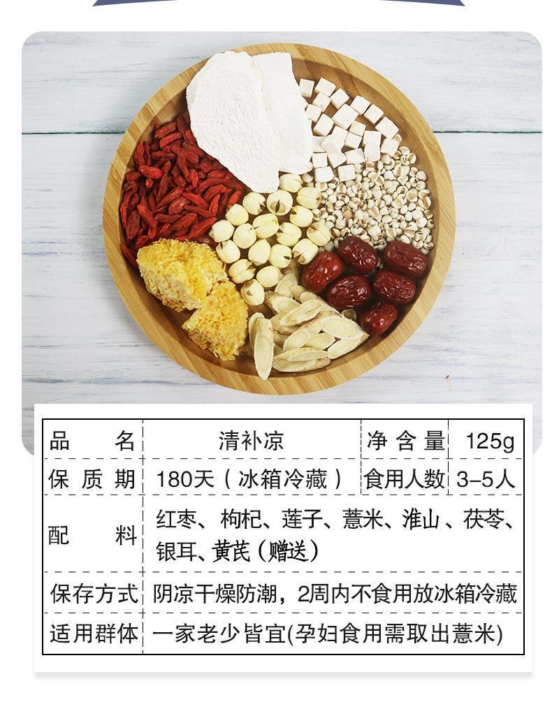 清补凉糖水 125g 广东清补凉配料糖水煲汤材料椰奶清补凉煲汤材料干货