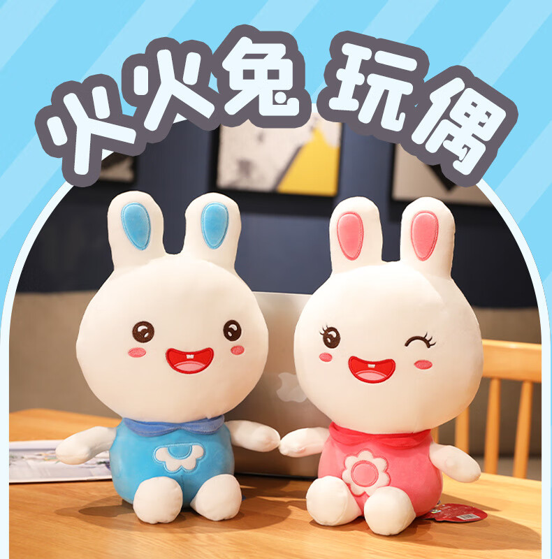 可爱兔兔玩偶公仔火火兔毛绒玩具抱枕儿童布娃娃男女孩生日毛绒娃娃