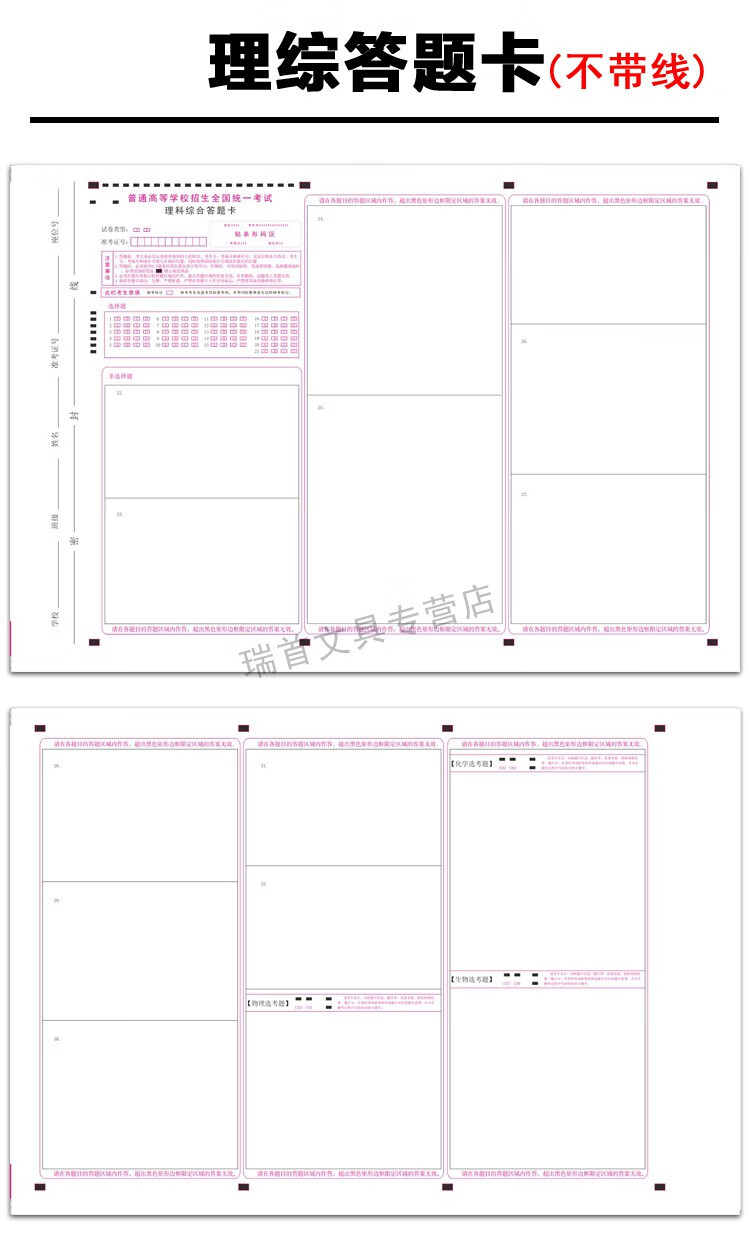 睿識2022新版高考理綜答題卡全國卷理綜文綜數學語文英語答題卡紙高考