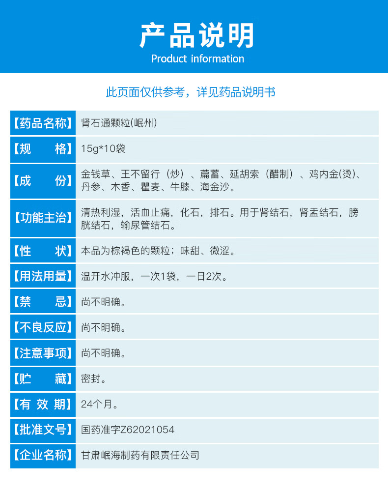 肾石通颗粒说明书图片图片