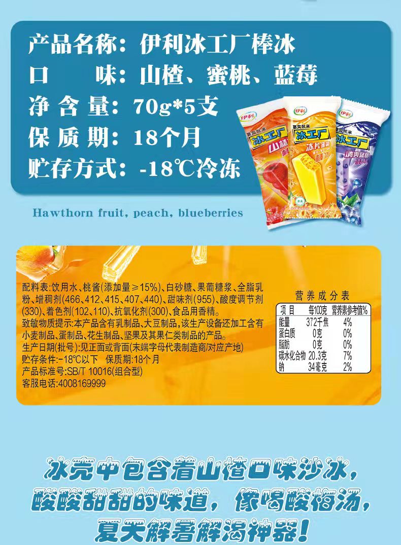 冰工厂雪糕配料表图片