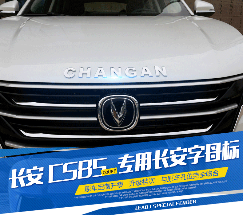 车上生活2019款长安cs85改装英文字母标cs85机盖汽车标长安通用前车标