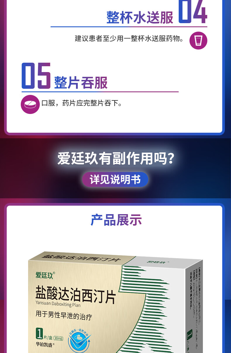 爱廷玖盐酸达泊西汀片30mg1s薄膜衣国产男用口服早泄