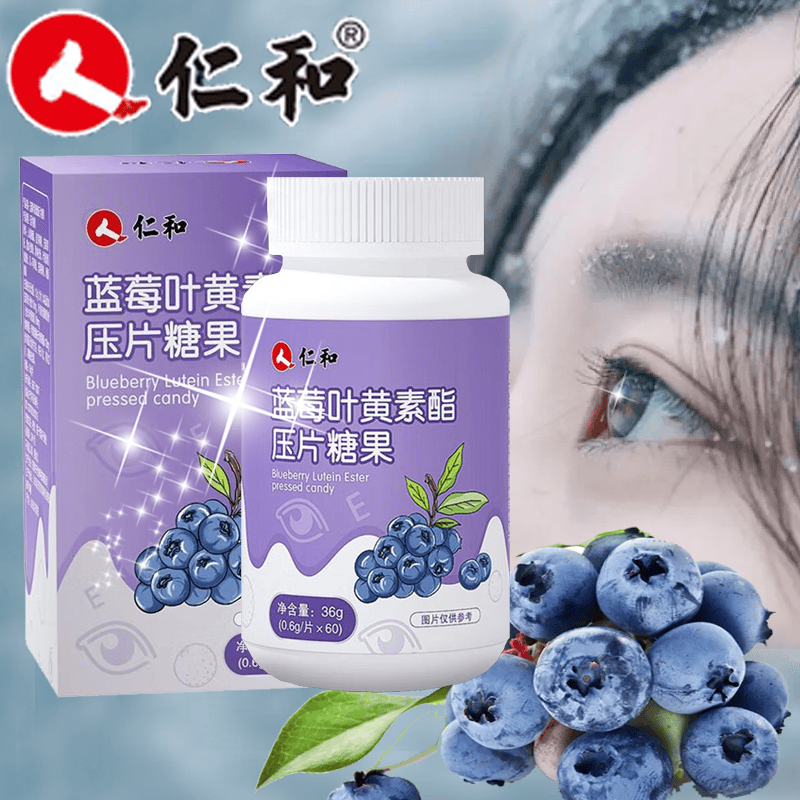 【品质保证】仁和蓝莓叶黄素酯片压片糖果 蓝莓叶黄素酯压片糖果2瓶