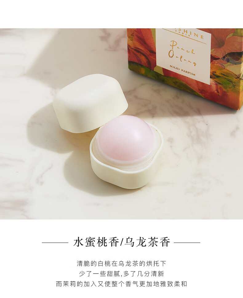 法颂女士香膏固体香水女随身送女朋友生日礼物香膏礼盒品牌自营白桃