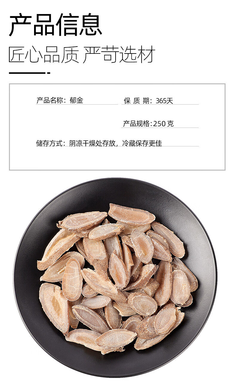 郁金250g葛郁金茶葛郁金片玉金温广可磨郁金粉