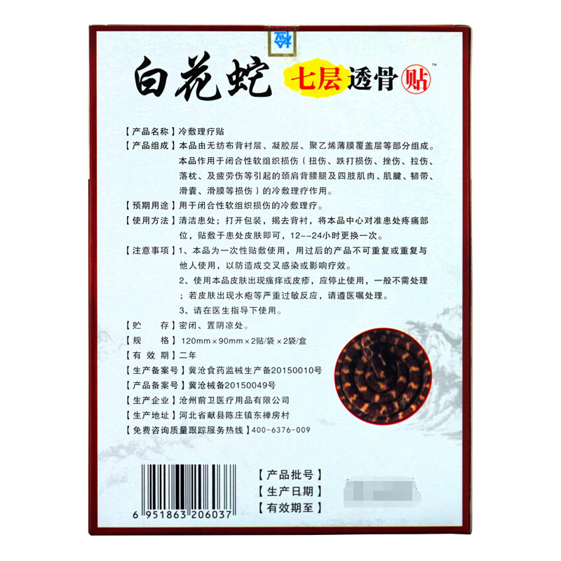 怪大夫白花蛇七层透骨贴肩周炎关节疼痛腰肌劳损脊椎突出贴xz5盒实发7