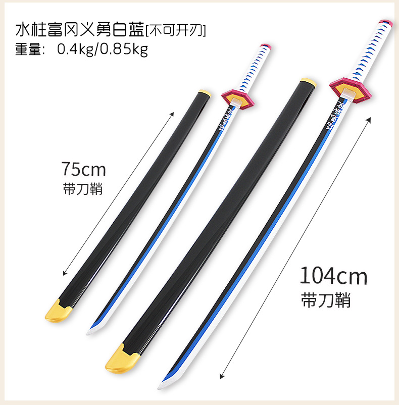 鬼灭之刃cos道具我妻水柱炎柱风柱炭治郎木刀木质工艺品模型104cm六