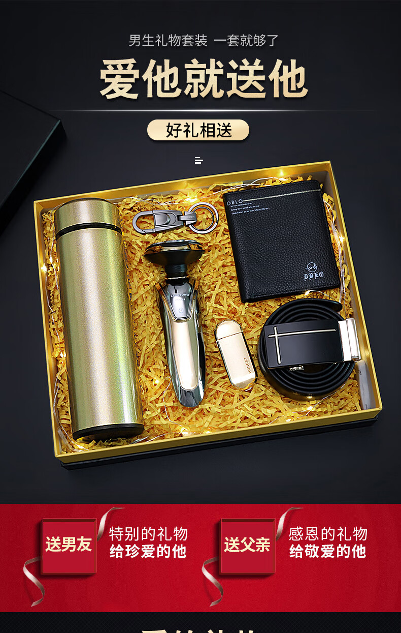 男朋友过生日送什么礼物 适合给父亲节的男士30岁老公实用520 b套装11