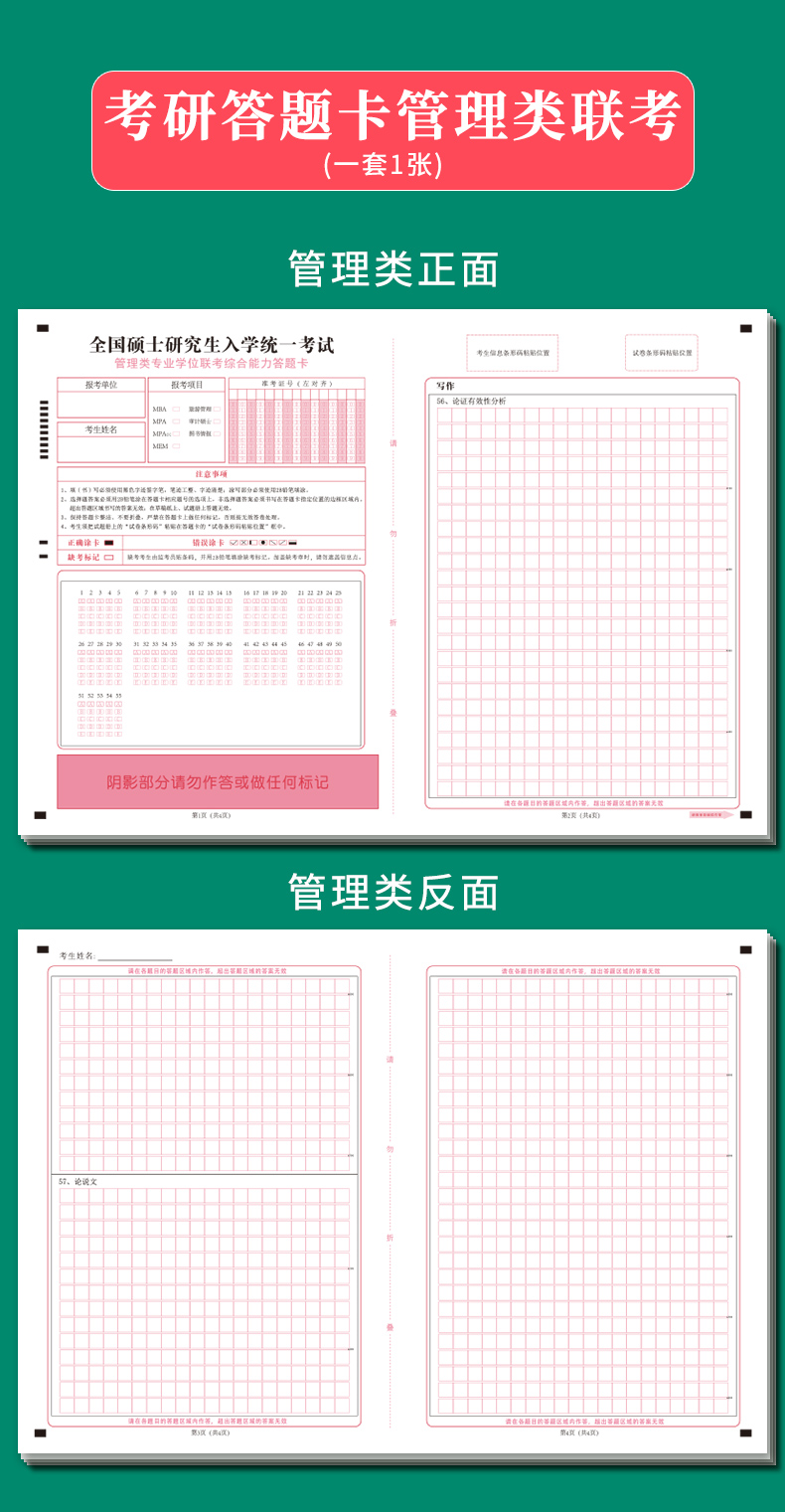 寓見誠品 2022年新版考研答題卡研究生考試英語一英語二作文紙課英語