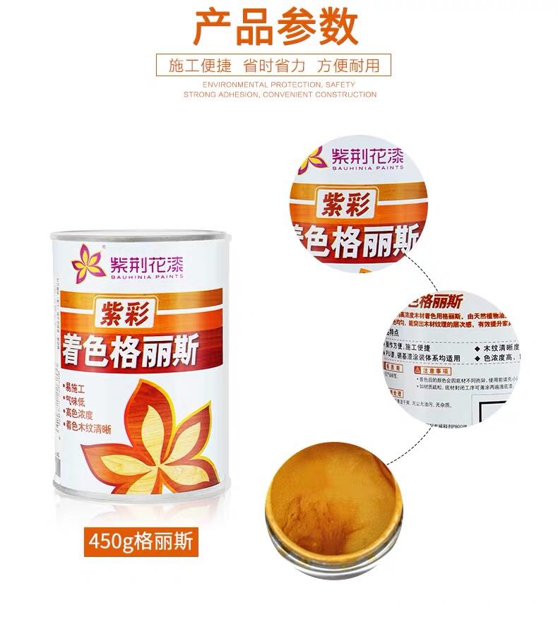 紫荆花格丽斯擦色宝木头上色增强木纹宝红黄黑色油漆着色剂450g定制