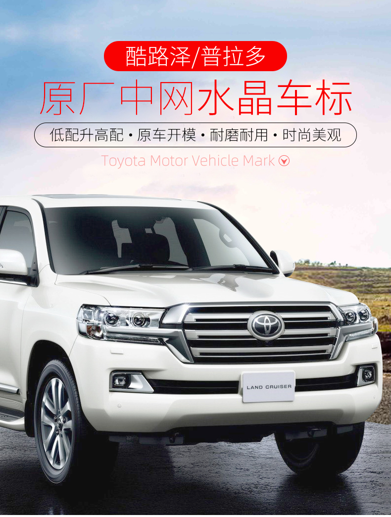 兰德酷路泽陆巡水晶标普拉多霸道前中网车头车标 北匠改装 酷路泽熏黑