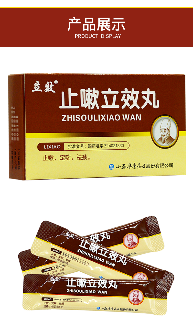 立效止嗽立效丸6g6袋盒止嗽定喘祛痰5盒装