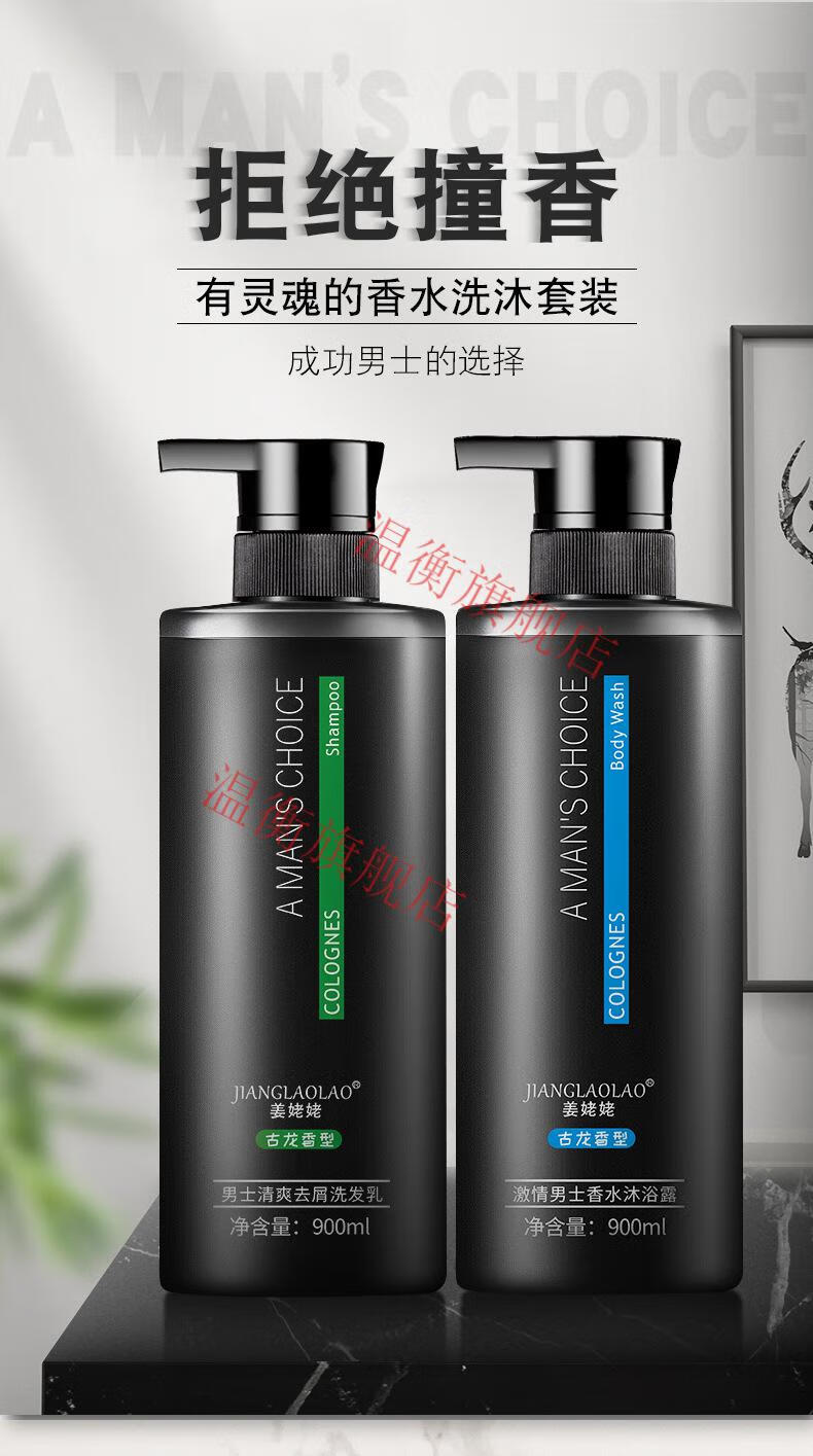 香味共和国古龙香氛男士清爽去屑洗发水深层清洁除螨控油沐浴露套装
