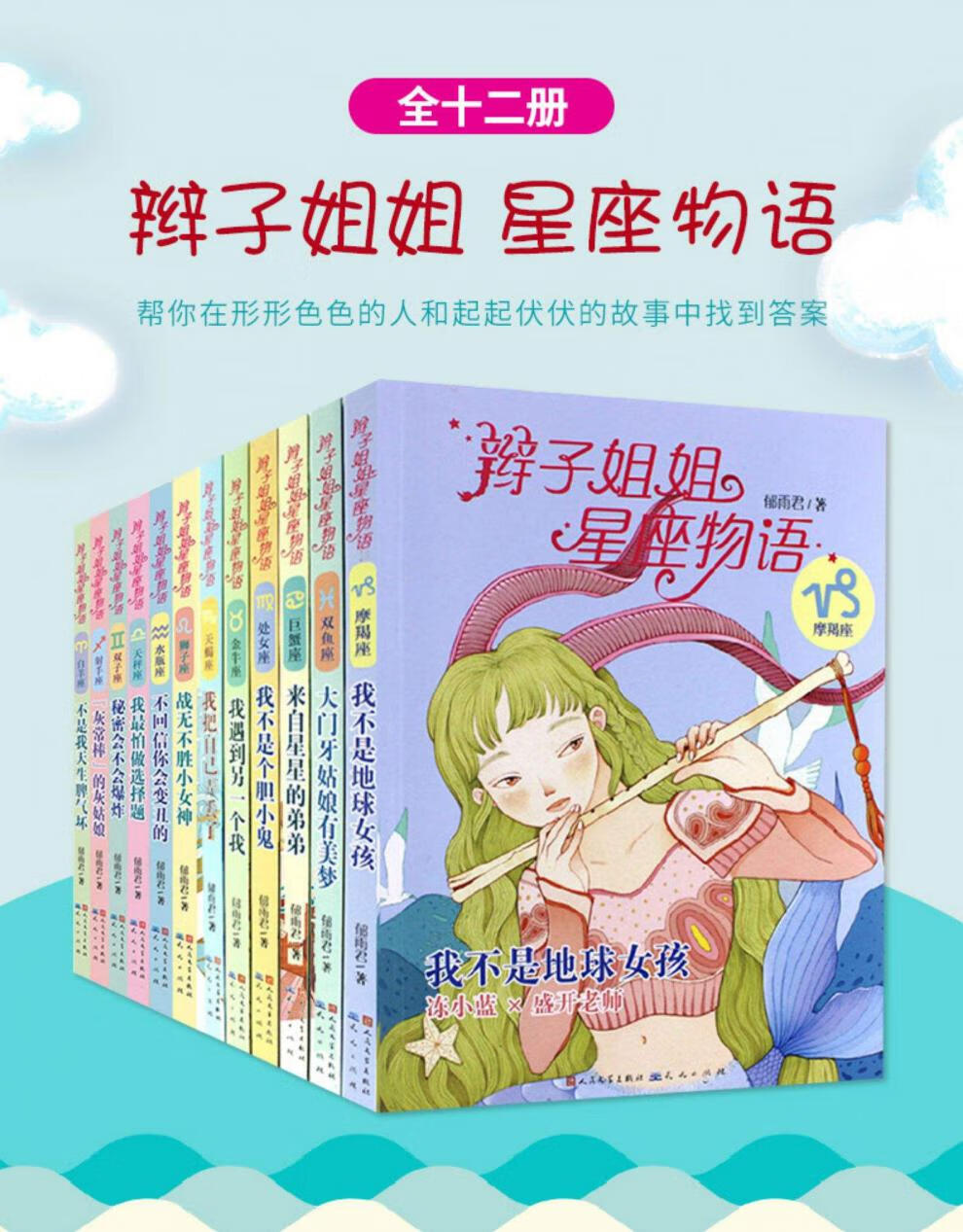 辫子姐姐星座物语全套共12册儿童星座故事书小学生课外阅读故事书儿童