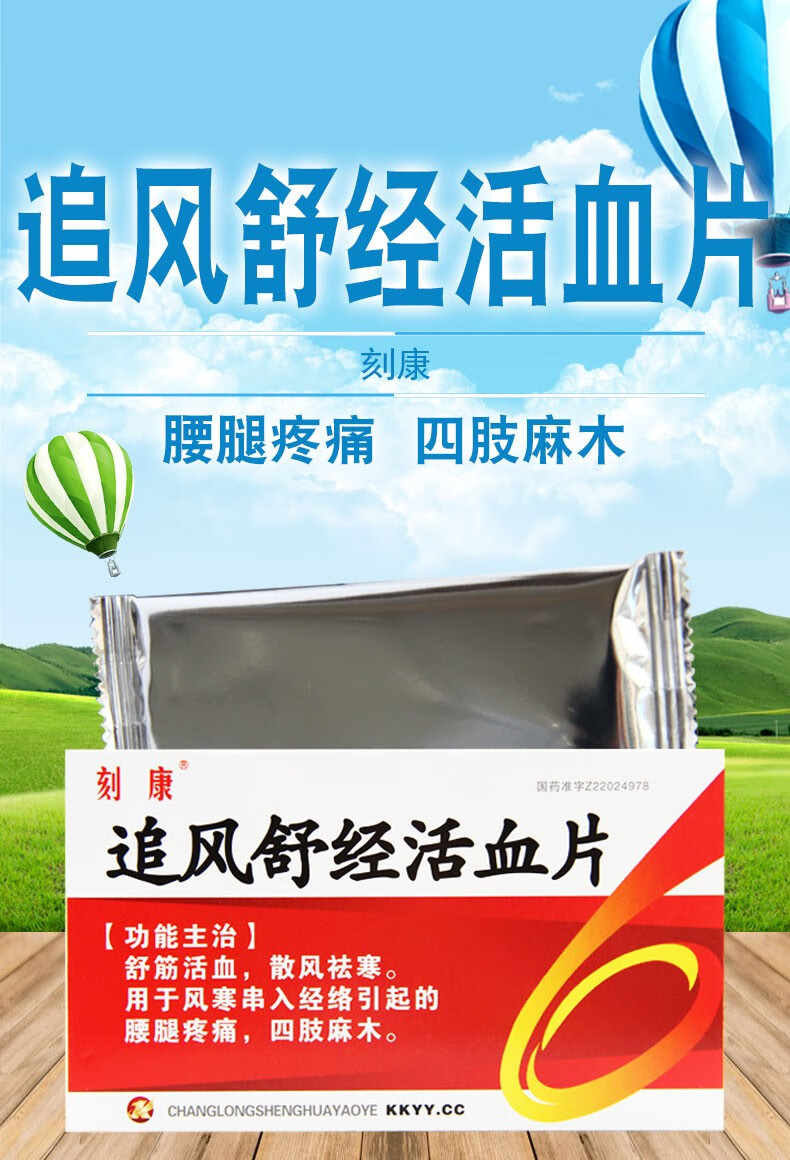 刻康 追风舒经活血片 18片 5盒装【图片 价格 品牌 报价】-京东