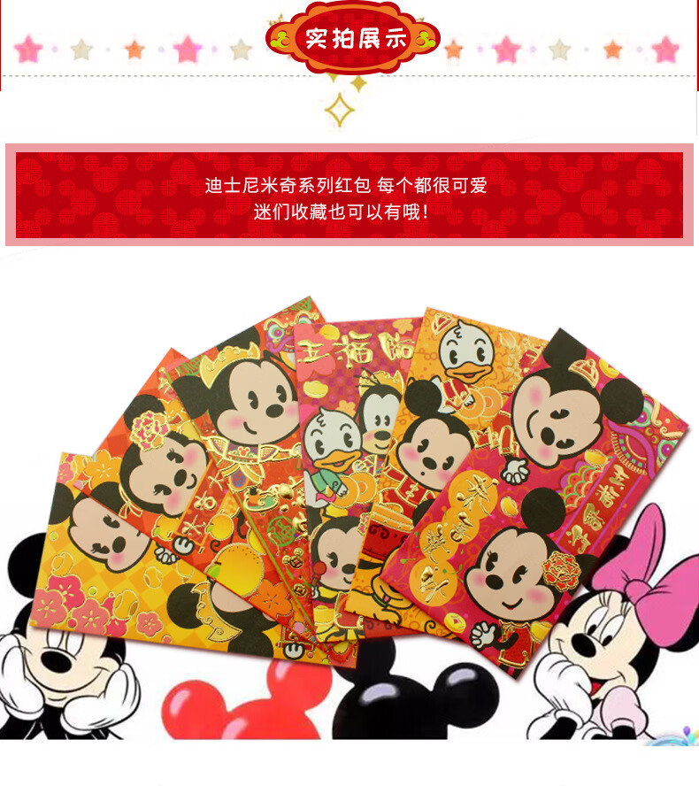 迪士尼disney红包新款创意卡通新年春节压岁钱利是封百元红包袋飞侠3