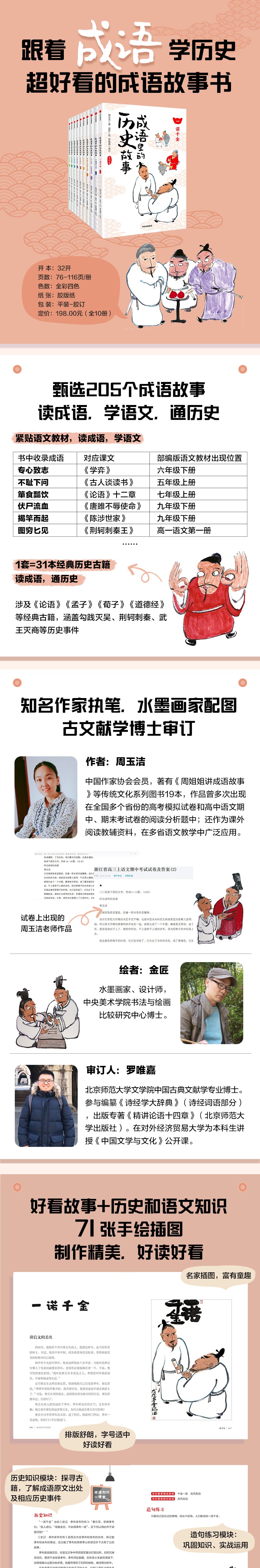 包邮成语里的历史故事 套装全10册 中信出版社图书 摘要书评试读 京东图书