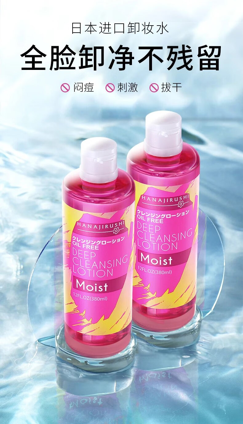 花印卸妆水女脸部温和清洁毛孔无刺激眼唇脸三合一卸妆油【图片 价格