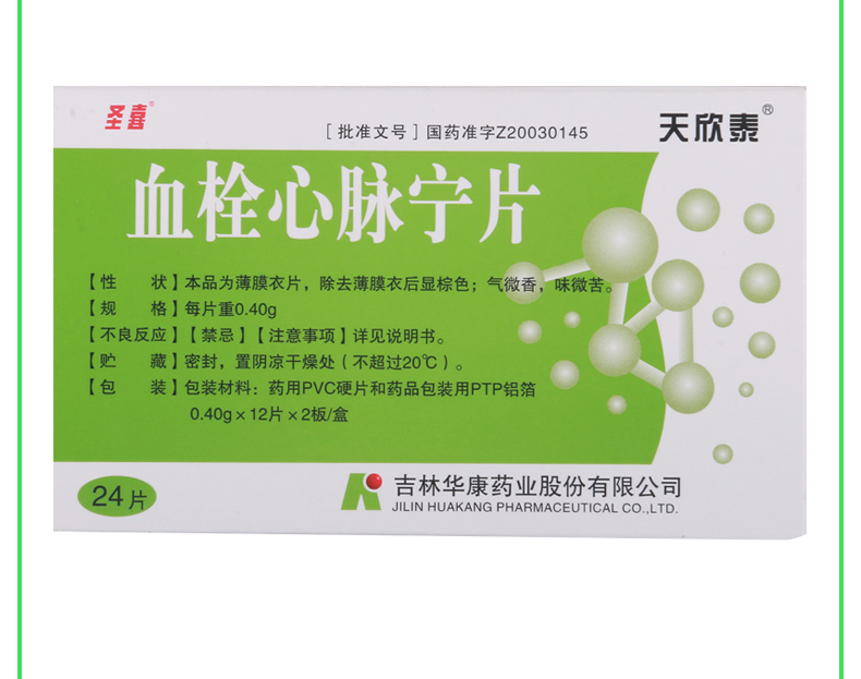 天欣泰圣喜血栓心脉宁片04g24片10盒