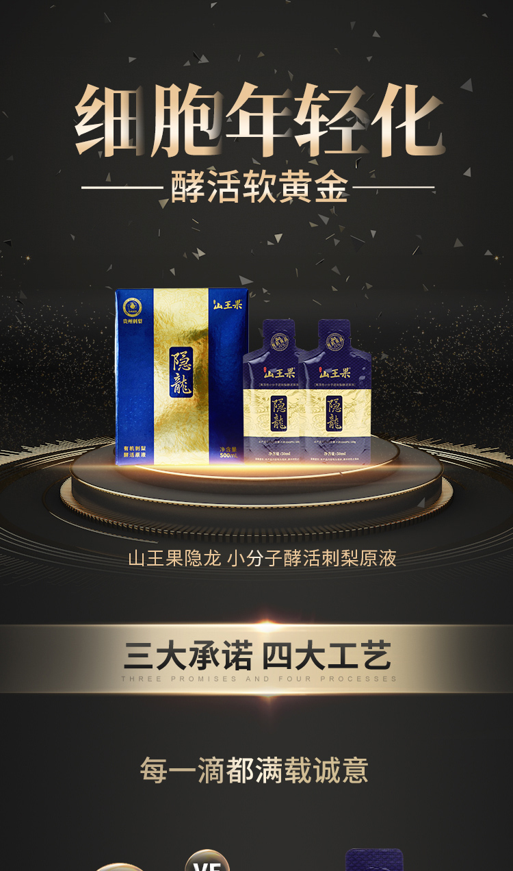 贵州山果王隐龙刺梨汁非浓缩山王果刺梨原汁原浆sod酵活原液盒装 隐龙