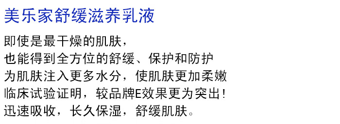 melaleuca环保市美乐家官网舒缓滋养乳液 经济装3600