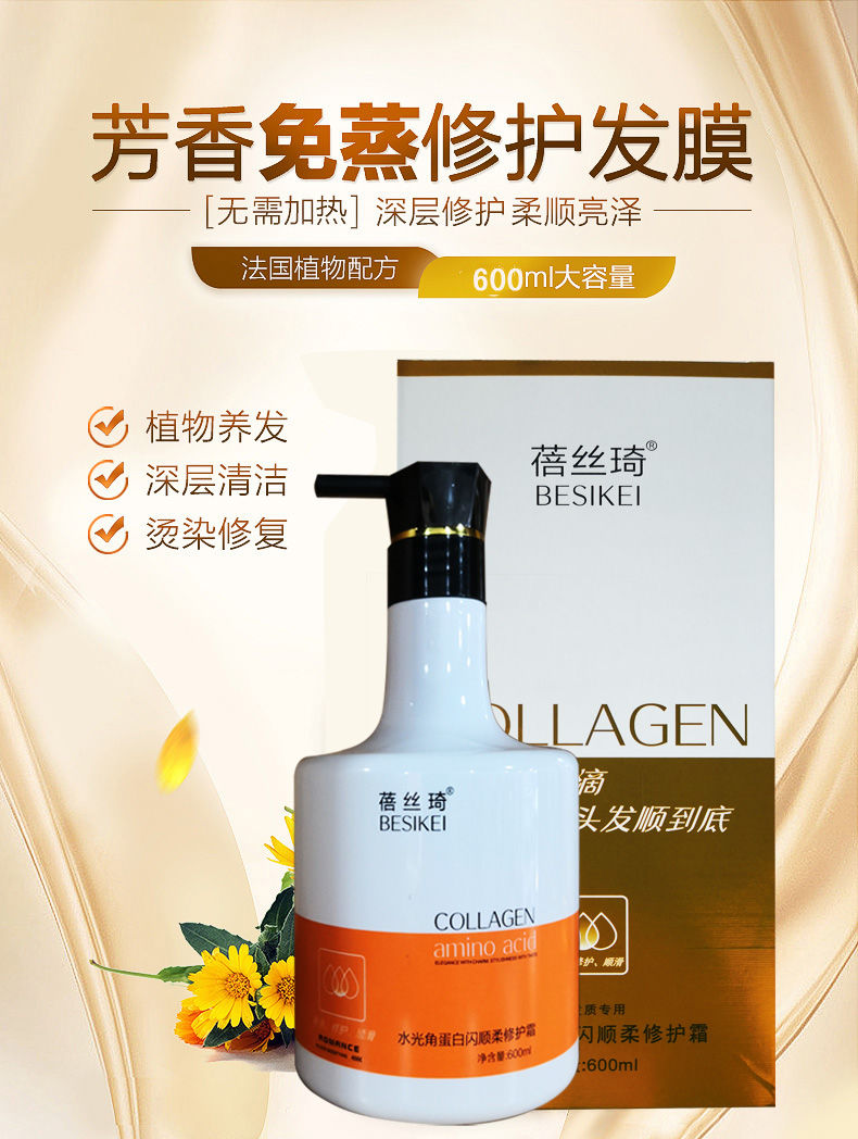 蓓丝琦护发素水光角蛋白修护霜女护发素改善毛躁补水修护干枯发质不