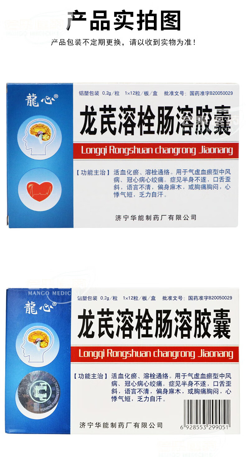 龙心 龙芪溶栓肠溶胶囊 0.