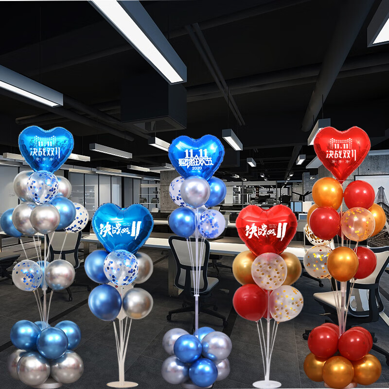 唯利多嘉宴新款购物狂欢节气球电商办公室装饰活动商城布置桌飘支架