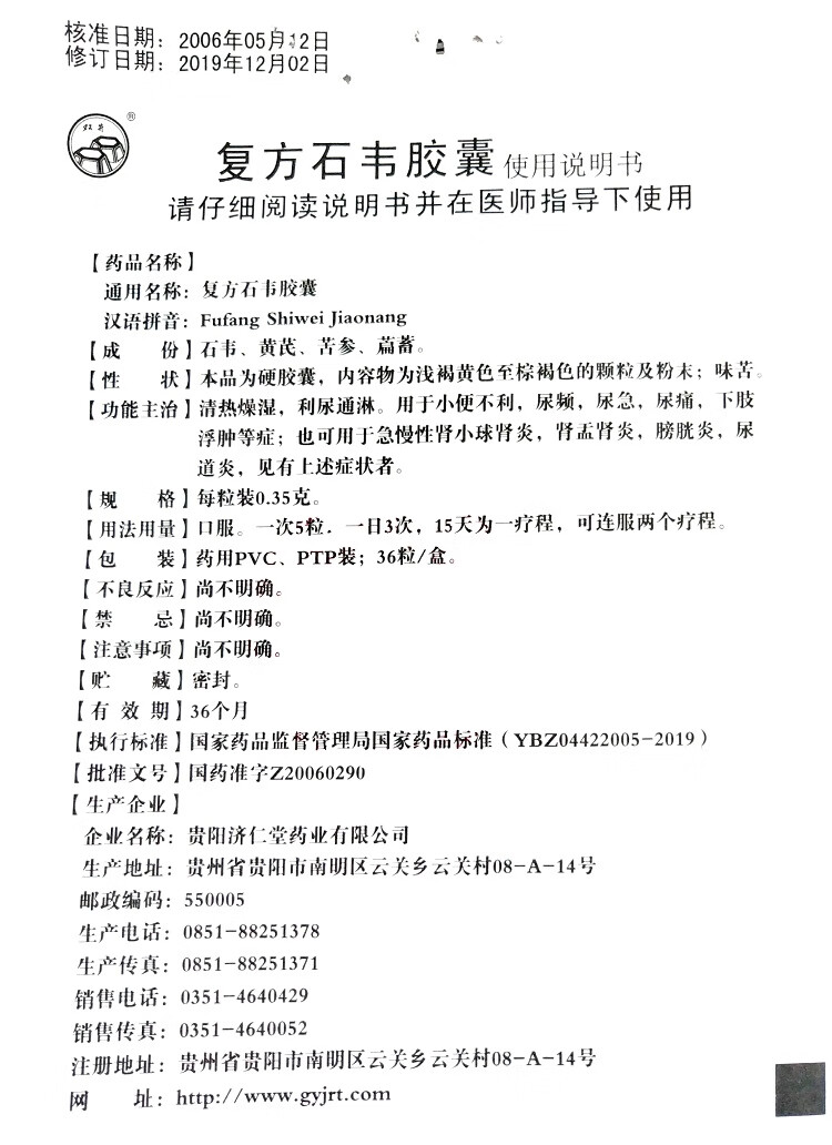 双井 复方石韦胶囊 0.