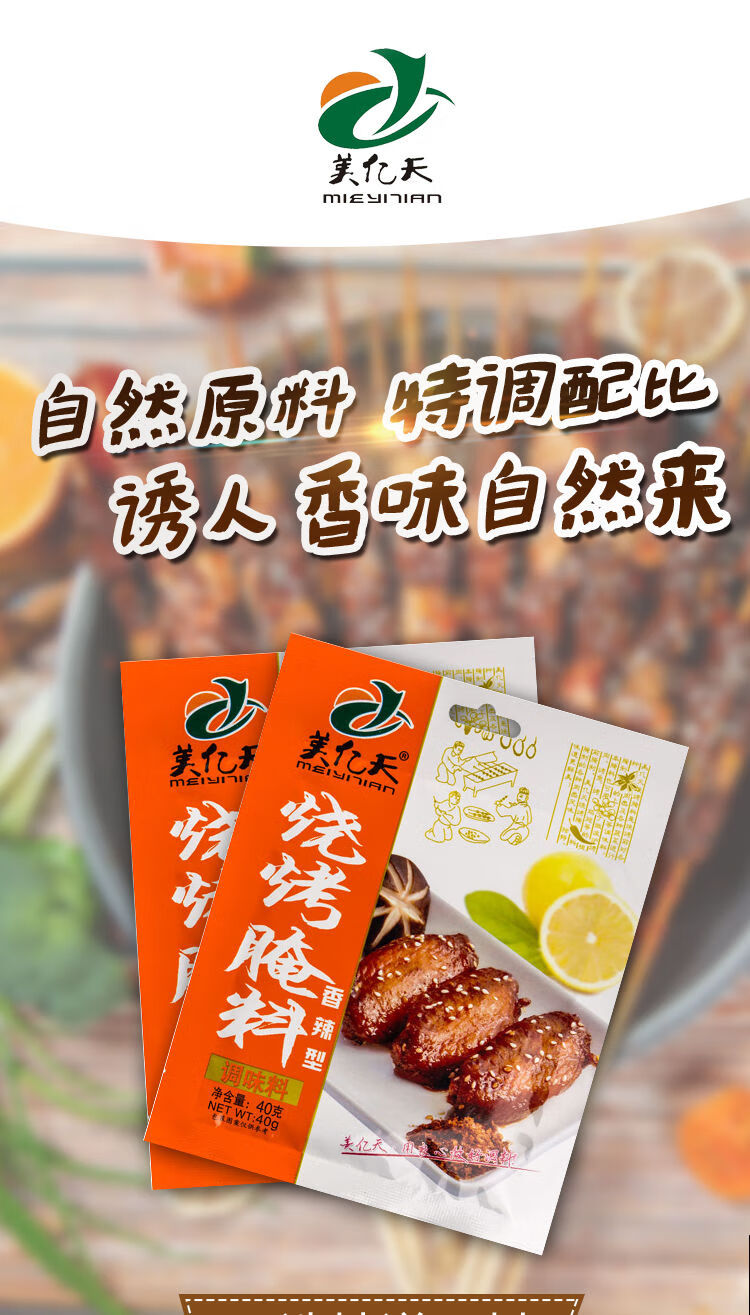 烧烤调料腌肉料羊肉串五花肉腌料美亿天烧烤调味腌制料鸡翅腌料 香辣