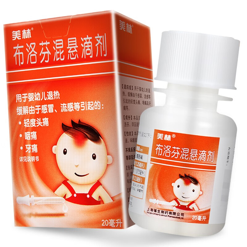 美林布洛芬混悬滴剂20ml*1瓶/盒儿童感冒婴儿发烧婴幼儿退热牙痛发热