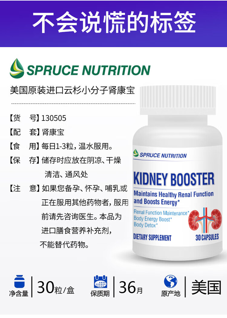 美国进口肾康宝spruce原装原瓶云杉小分子多肽精力肾功能【图片 价格