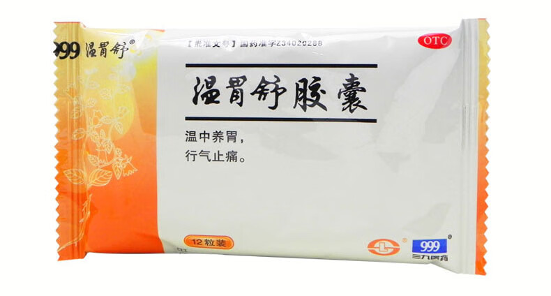 三九医药 999三九 温胃舒胶囊 0.