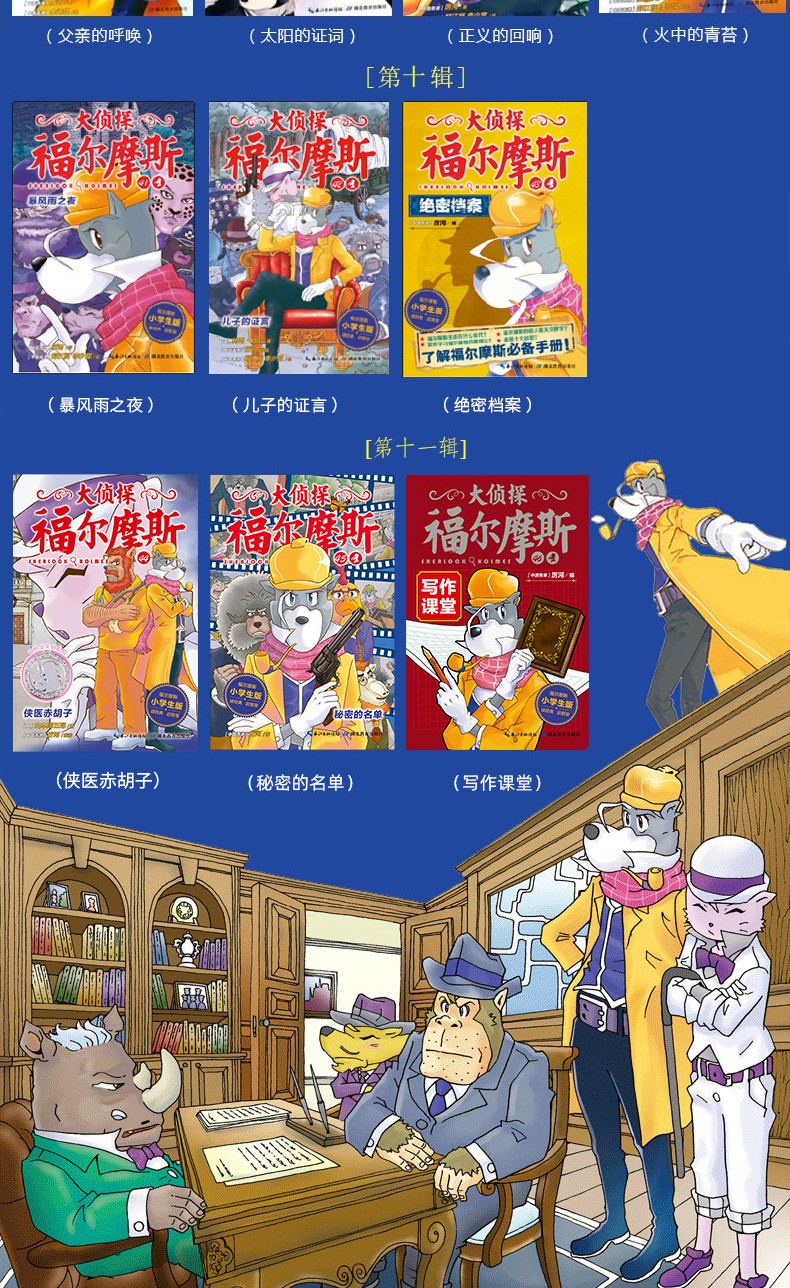 单本自选大侦探福尔摩斯小学生版全集46册更新至第十一辑712岁悬疑